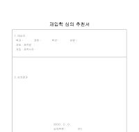 재입학심의추천서 재입학심의추천서